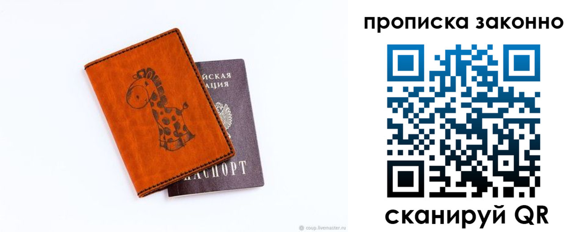 прописка в Вилюйске